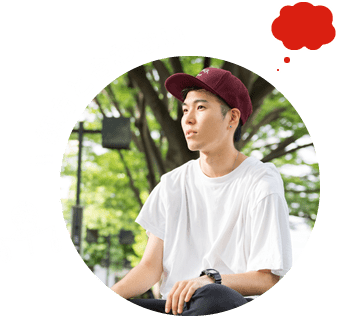 プライベートも充実させたい